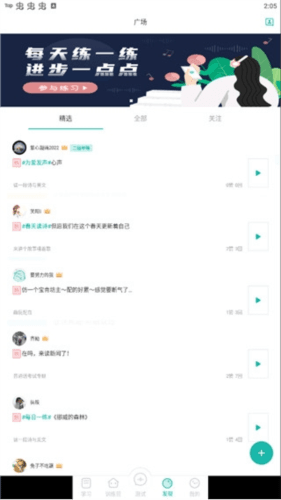普通话学习app软件亮点