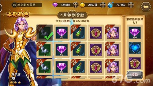圣斗士星矢重生每日签到