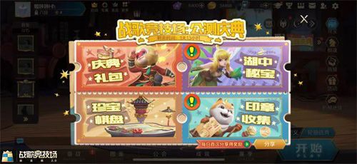 公测庆典