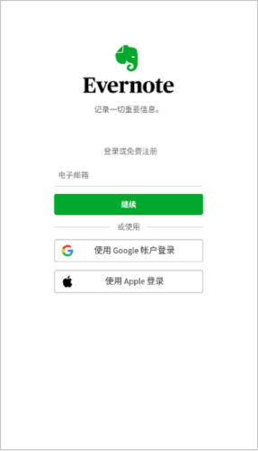 印象笔记解锁超级会员版图片3