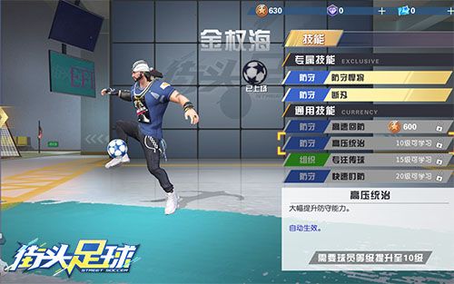 街头足球