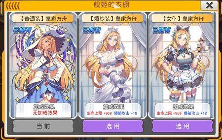 图5:皇家方舟号拥有婚纱装与和服装两套时装。