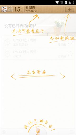 点心闹钟使用教程配图1