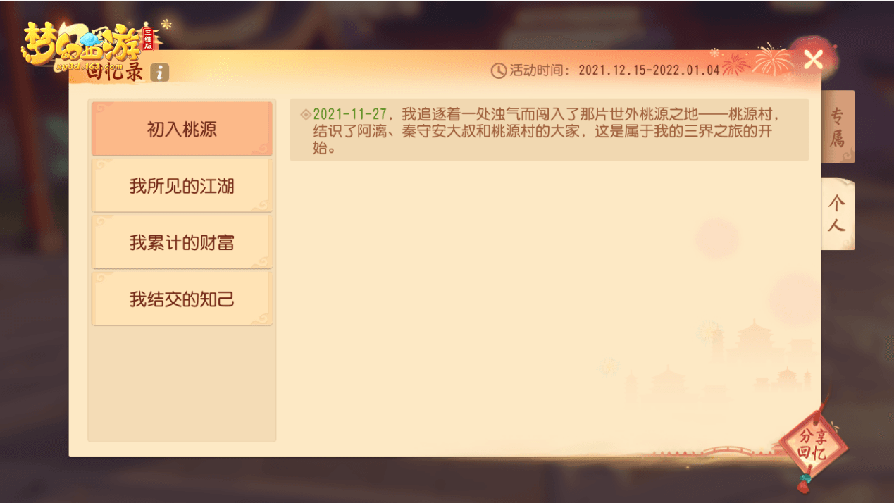 梦幻西游三维版5