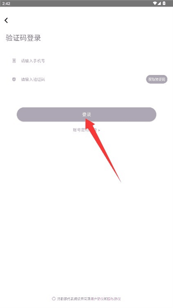 app怎么登录使用配图2