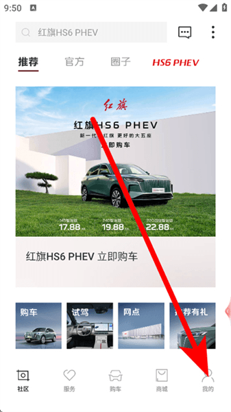 红旗智联怎么找回密码配图1