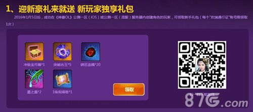 神墓OL迎新豪礼来就送,新玩家独享礼包