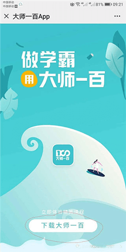大师一百使用方法 1