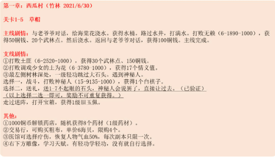 第一章剧情攻略配图5