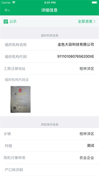 云南农机补贴图片1