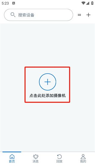 怎么添加设备配图1