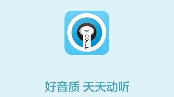 天天动听手机版宣传图