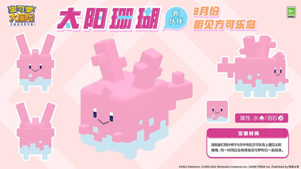 《宝可梦大探险》新世代宝可梦太阳珊瑚曝光 《宝可梦大探险》新世代宝可梦太阳珊瑚曝光