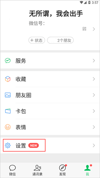 恢复聊天记录方法配图2