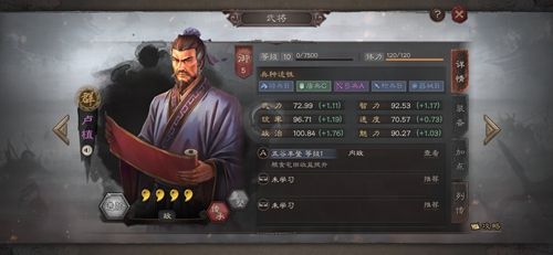 三国志战略版卢植