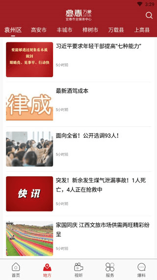 宜春潮下载安装_宜春潮app官方版下载 v7.1.2最新版