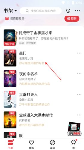 起点读书免费版6
