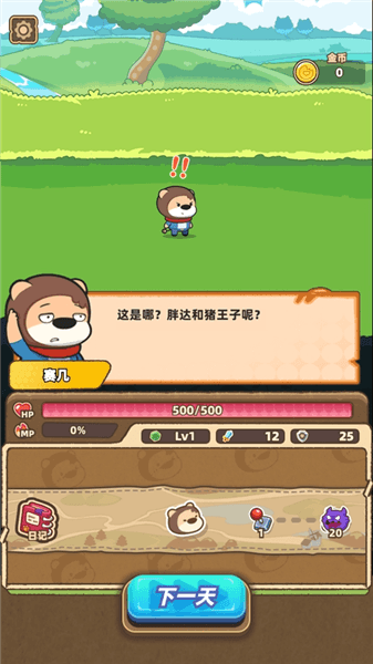 新手攻略配图3