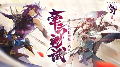 仙剑奇侠传九野