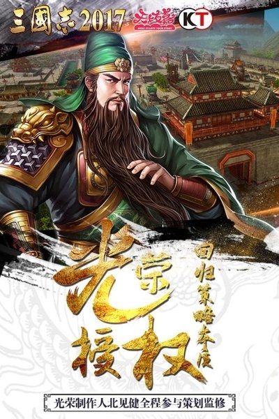 三国志2017网易版2