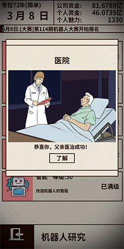 爸爸,活下去3