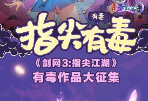 剑网3:指尖江湖8