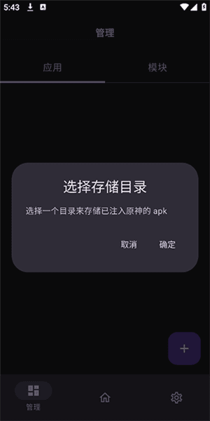 怎么注入模块配图4