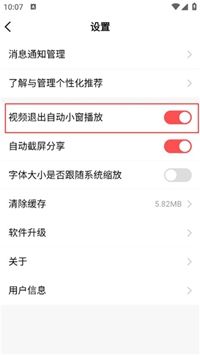 怎么把小窗播放关闭配图3