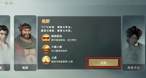 秦时明月世界游戏切换界面