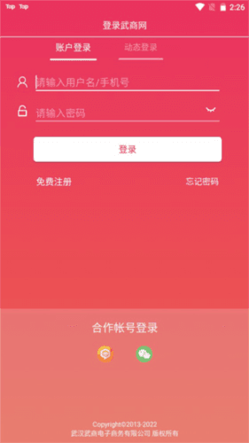 武商网商家app图片2