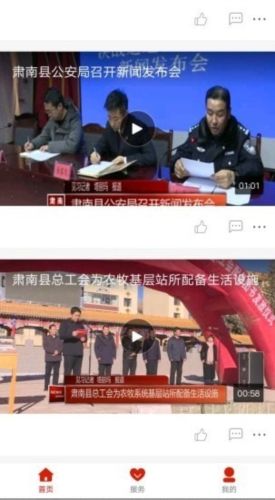 山水肃南app宣传图3