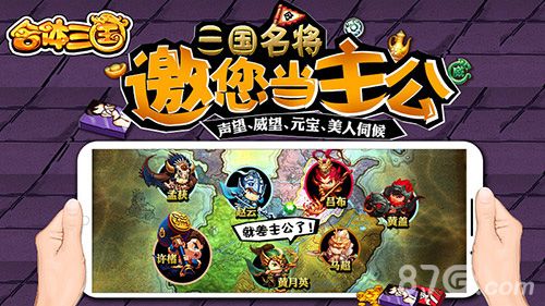 合体三国