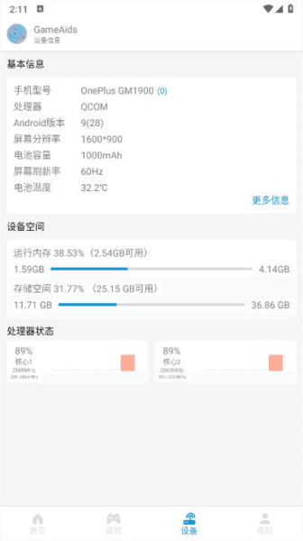 gameaids画质助手图片1