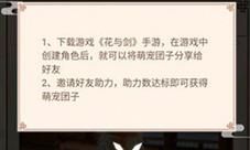 花与剑熊猫团子怎么获得