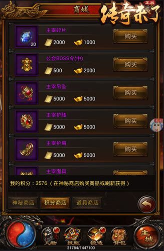 传奇来了3