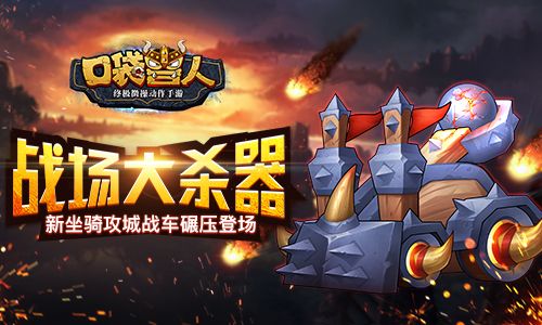 口袋兽人