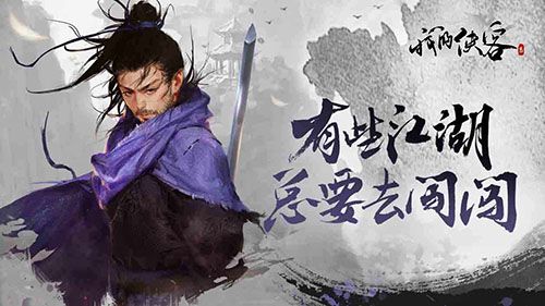 我的侠客图片