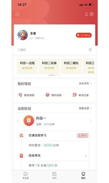 多伦学车app图片3