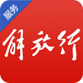 解放行服务版app最新版