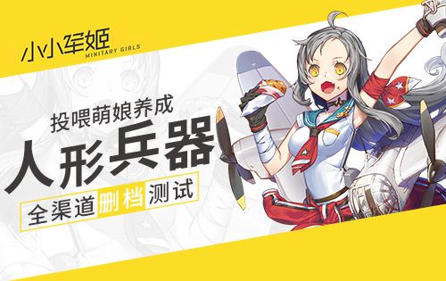 小小军姬