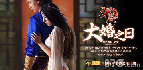 《斗破苍穹》手游双端开测情怀海报