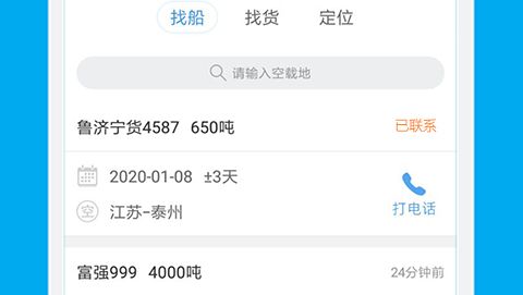嘟嘟找船app软件优势