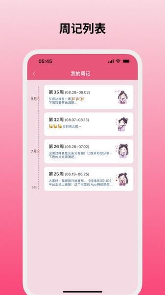 纯纯周记官方版宣传图