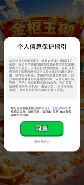 金枢玉砌红包版下载_金枢玉砌赚钱小游戏下载 v1.0.1安卓版