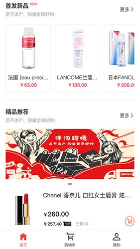 洋淘跨境app1