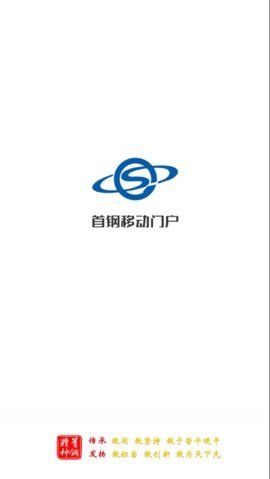 首钢通安卓版图片8