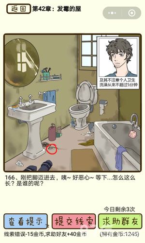再见吧渣男第166关