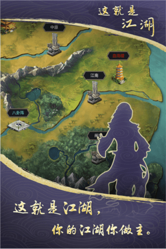 这就是江湖国际版宣传图