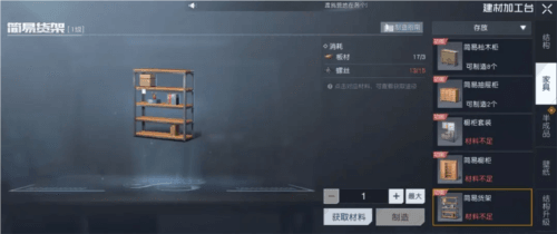 黎明觉醒储物柜制作方法介绍2