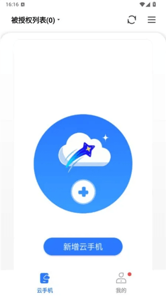 小清云手机使用教程配图1